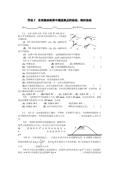 课后作业2-在自然坐标系中描述质点的运动、相对运动