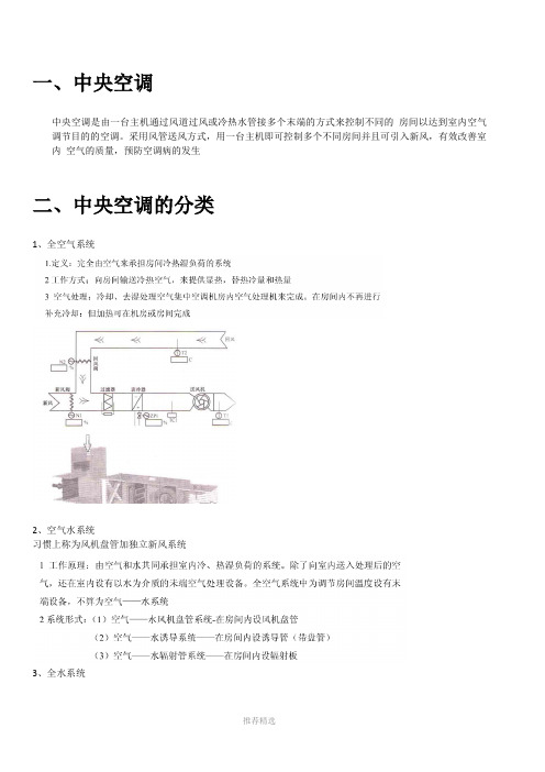 中央空调及空气源热泵的原理、安装及运行费用的对比分析