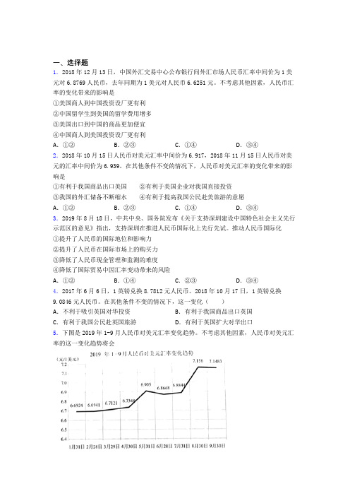 (易错题精选)最新时事政治—外汇的单元检测附答案