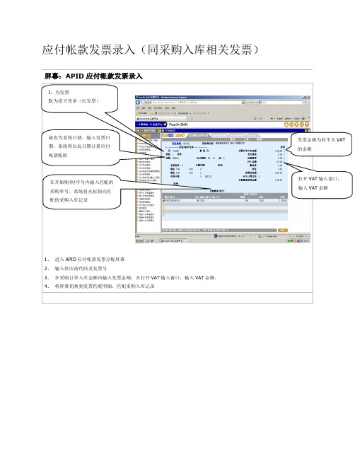 ERP FS操作手册-应付帐款发票录入(采购入库发票)