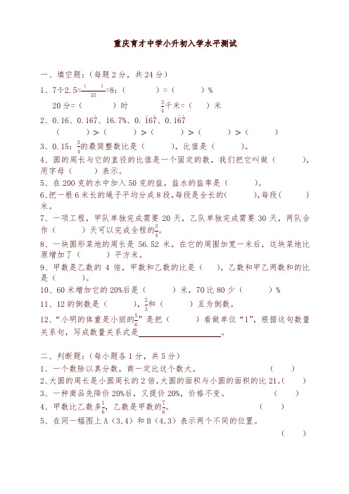 小升初入学水平测试数学真题卷