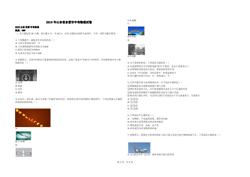 2019年山东省东营市中考物理试卷