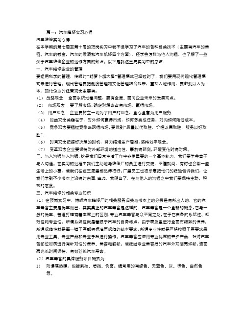 汽车维修社会实践报告体会心得