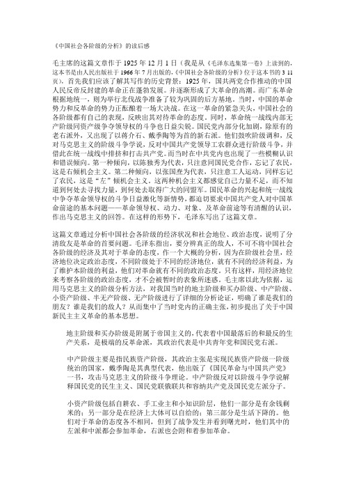 中国社会各阶级的分析.doc