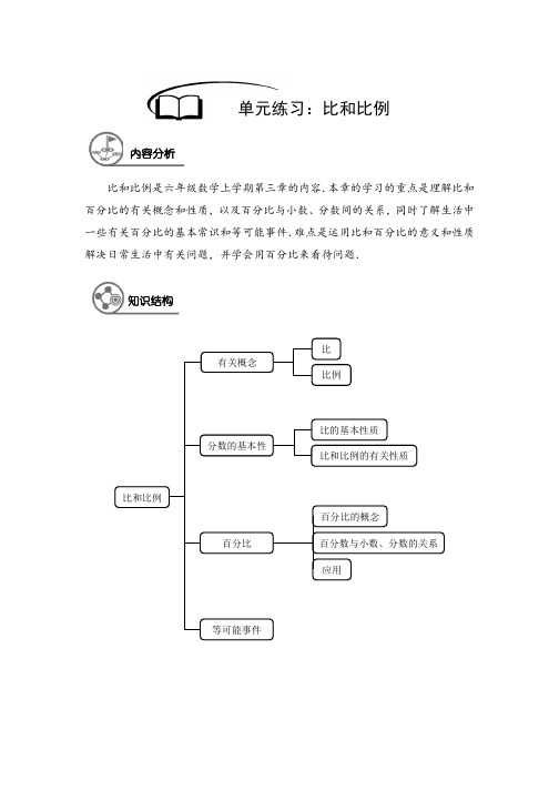 上海市六年级(上)数学同步讲义 第19讲 比和比例章节复习培优(解析版)