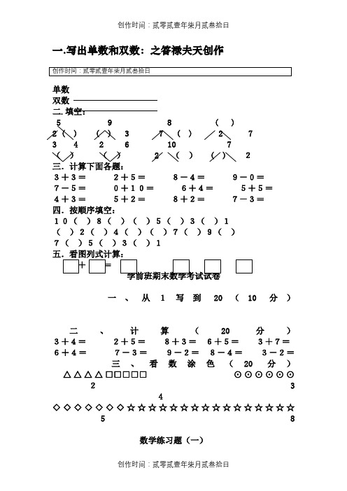 幼儿园大班数学题