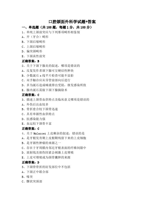 口腔颌面外科学试题+答案