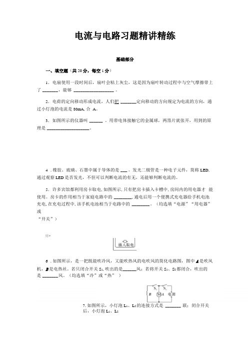 2018年九年级物理电流和电路检测卷及答案