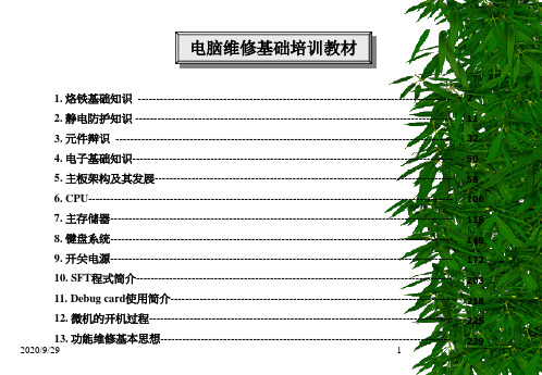 电脑维修教材(新版)