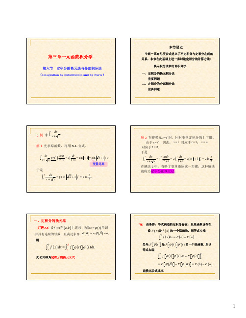 3.6 定积分的换元法与分部积分法