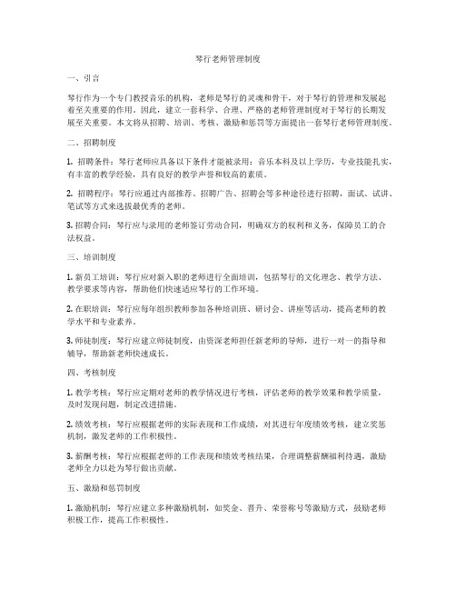 琴行老师管理制度