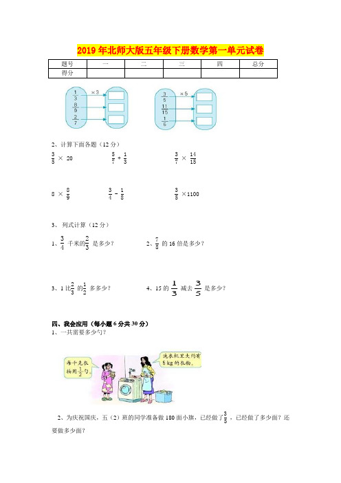 2019年北师大版五年级下册数学第一单元试卷