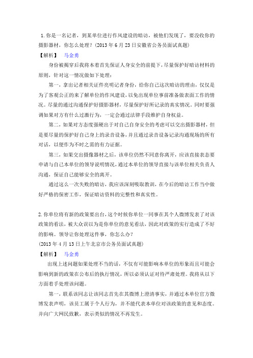 公务员结构化面试——应急应变