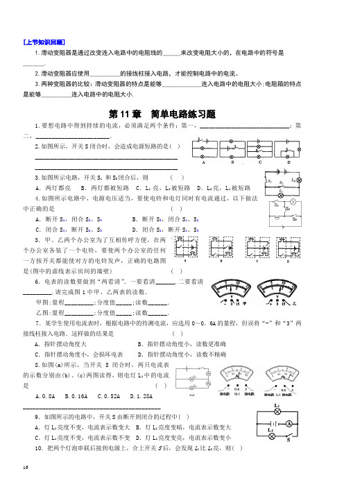 简单电路练习 导学案