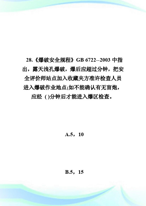 20XX年安全评价师考试单选模拟试题及答案第4页-安全评价师考试.doc