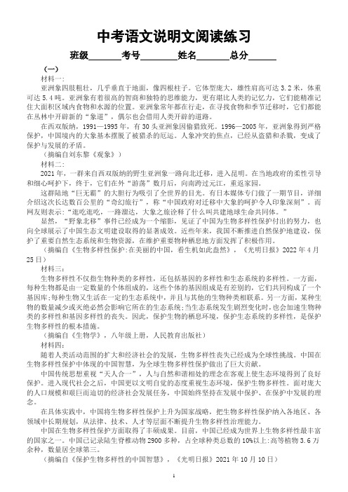 初中语文2023中考复习说明文阅读专项练习(附参考答案)