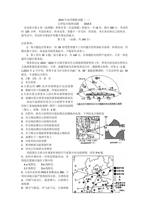 2015临沂二模 山东省临沂市2015届高三二模考试文科综合地理试题word版含答案