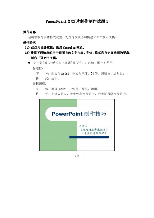 Powerpoint操作竞赛试题10套