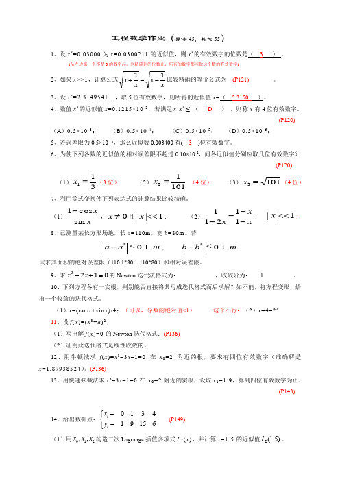 工程数学作业20139