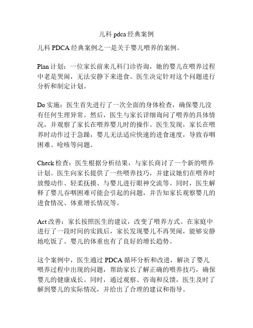 儿科pdca经典案例