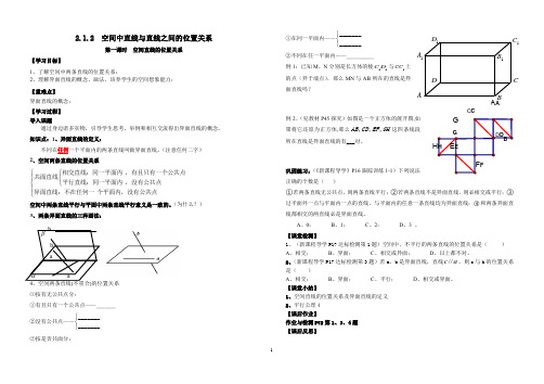 空间直线的位置关系