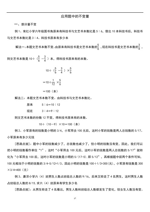 抓住不变量解应用题