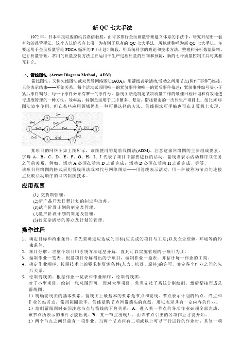 新QC七大手法