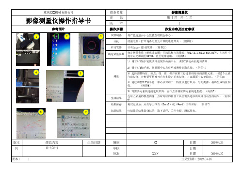 影像测量仪操作指导书2019