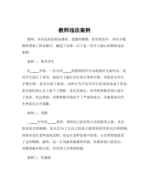 教师违法案例