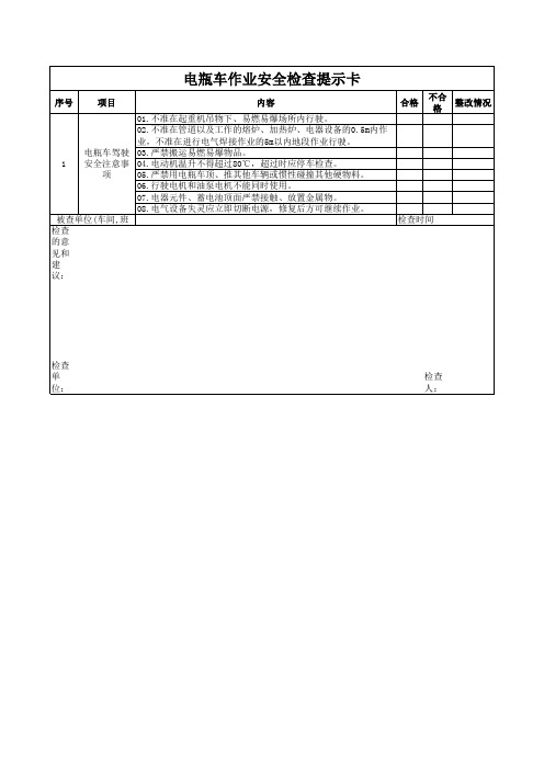 安全提示卡