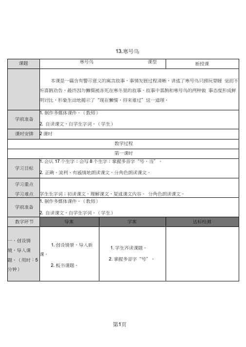 二年级上册语文教案13寒号鸟丨人教(部编版)(2018)