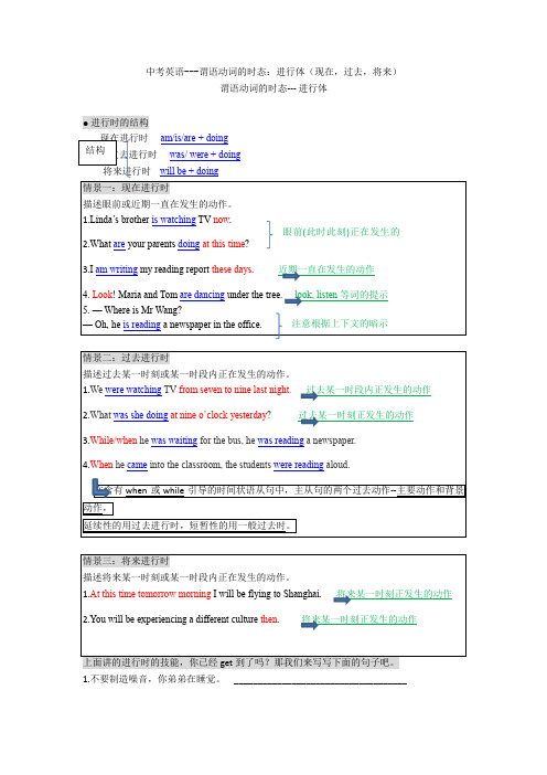 中考英语---谓语动词的时态：进行体(现在,过去,将来)
