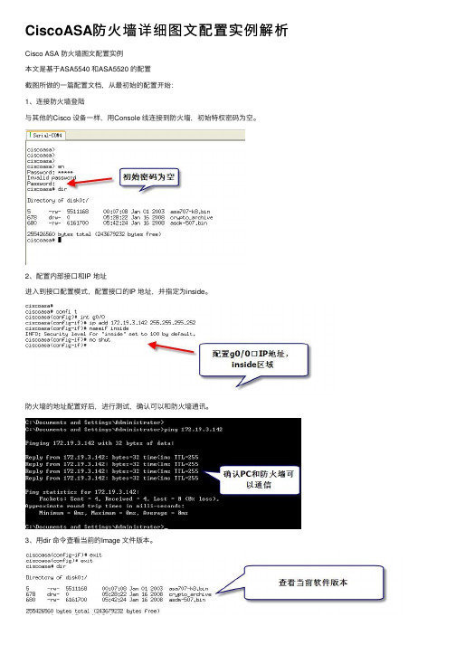 CiscoASA防火墙详细图文配置实例解析