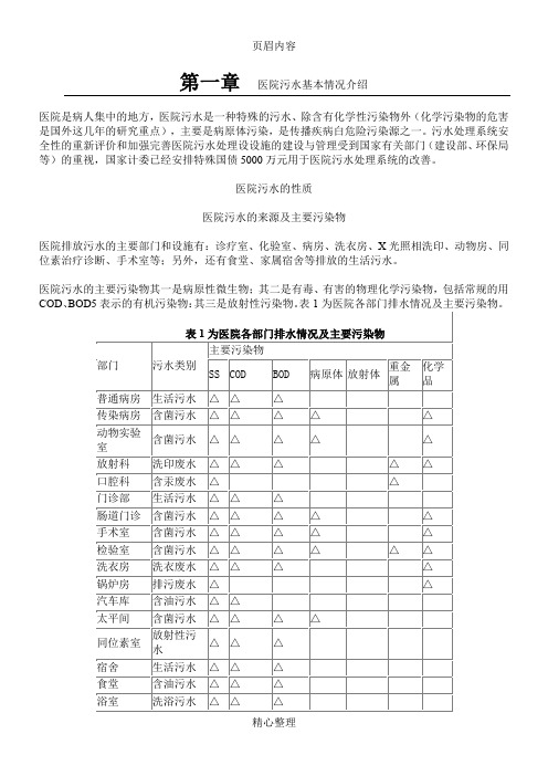 医院污水+水量计算+消毒处理