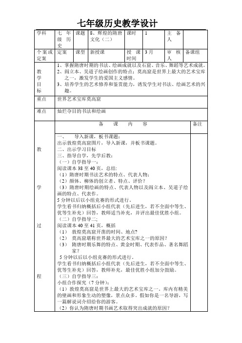 8课辉煌的隋唐文化二