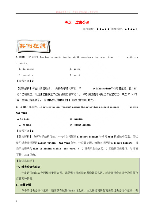 2018年高考英语一轮复习每日一题第8周过去分词含解析2