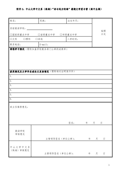 中山大学夏季学期研究生教育教学活动计划申请表(样表