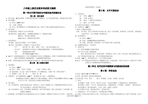 人教版新教材——八年级上册历史期末考试复习提纲