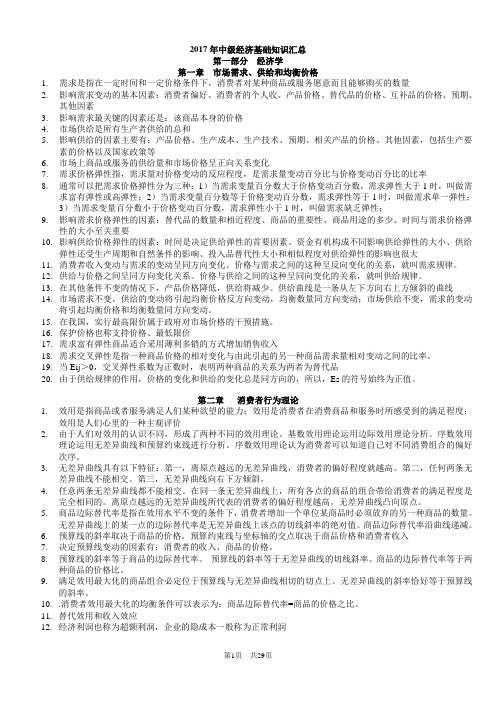 2017中级经济师经济知识全整理.doc