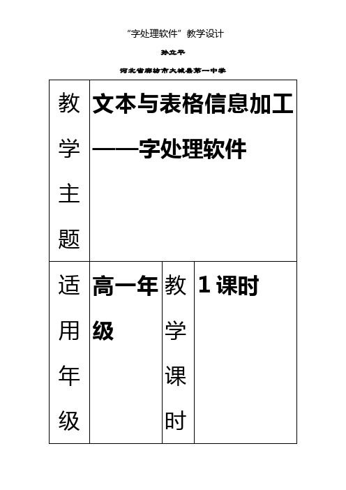 “字处理软件”教学设计