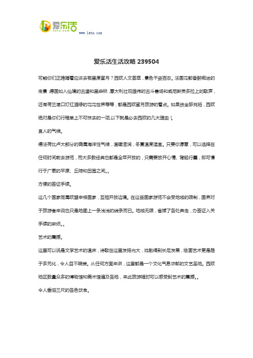 爱乐活生活攻略239504