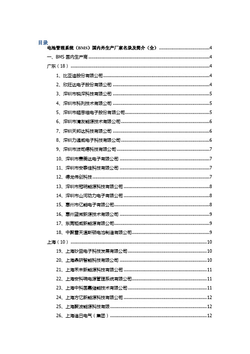 电池管理系统(BMS)国内外生产厂家名录及简介(全)