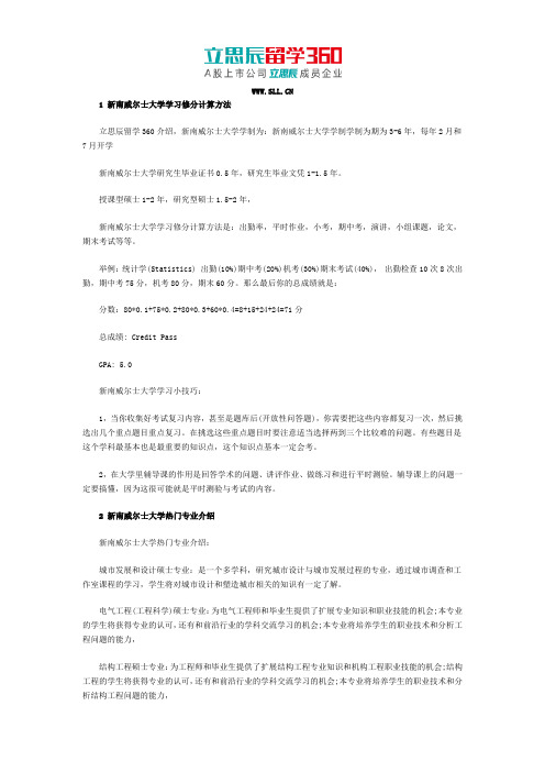 新南威尔士大学学分修习怎么算