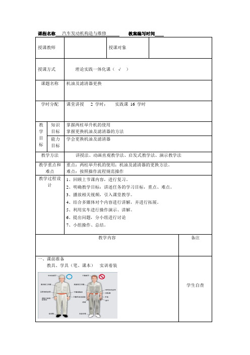 润滑系统教案