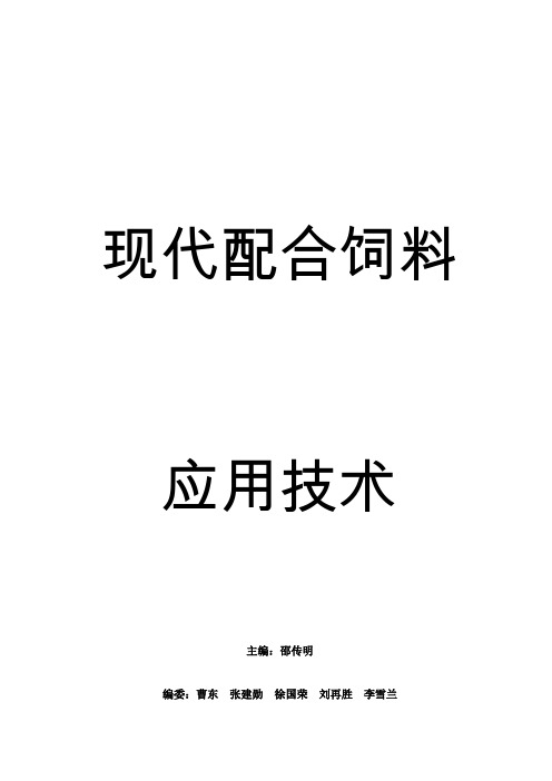 饲料配方中常用的饲料原料