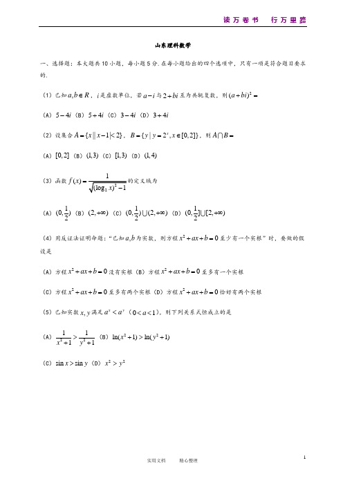 2014年山东高考理科数学试题含答案(Word版)(卷)