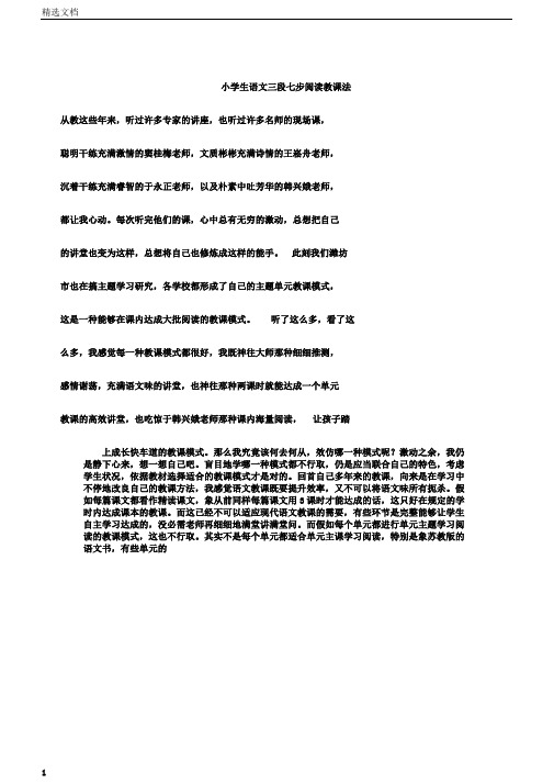 小学生语文三段七步阅读学习教学法