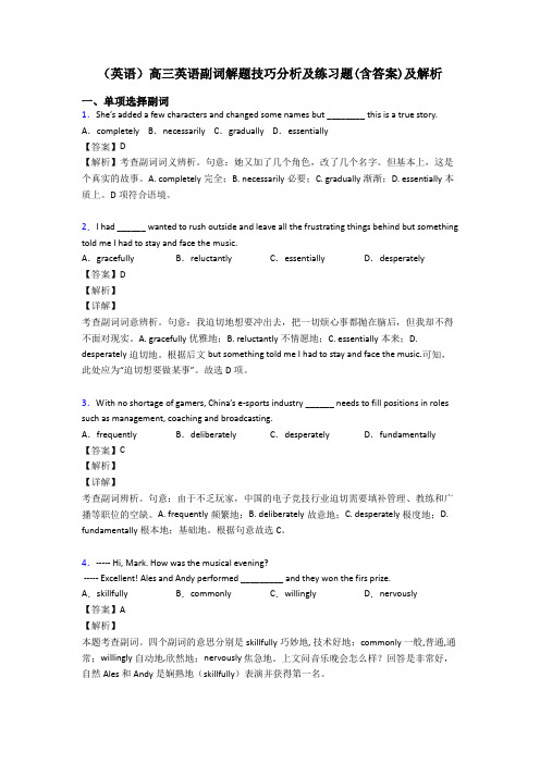 (英语)高三英语副词解题技巧分析及练习题(含答案)及解析