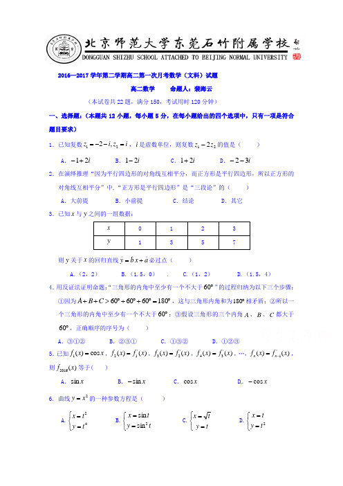 广东省-北京师范大学东莞石竹附属学校2016-2017学年高