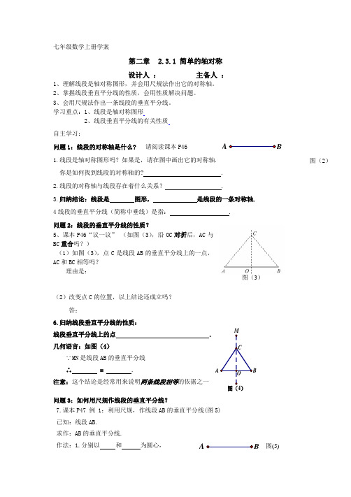 简单的轴对称图形导学案